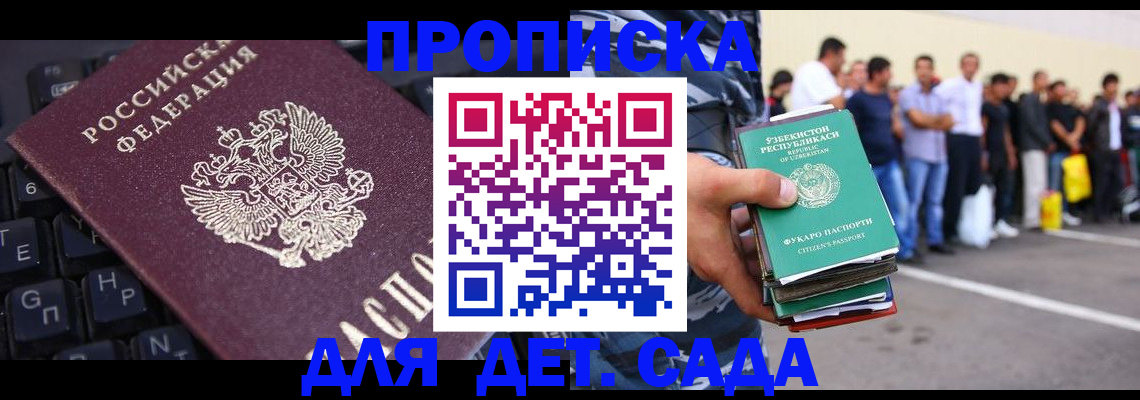 временная регистрация для школы в Знаменске