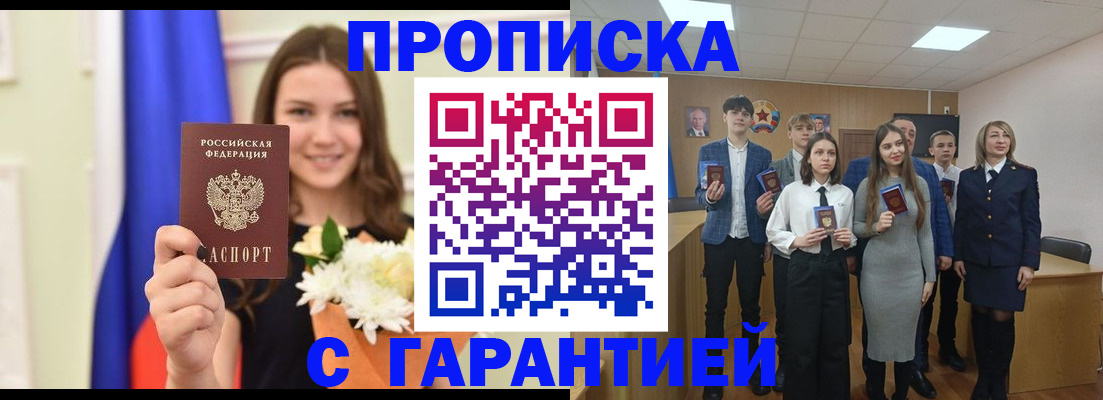 прописка в Знаменске