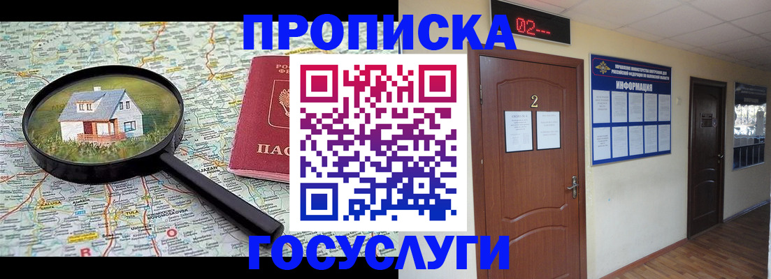 временная регистрация для школы в Знаменске